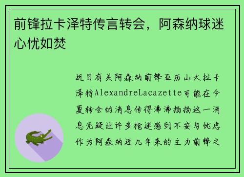 前锋拉卡泽特传言转会，阿森纳球迷心忧如焚
