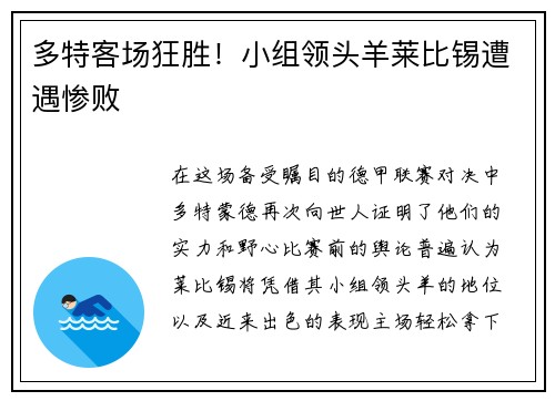 多特客场狂胜！小组领头羊莱比锡遭遇惨败