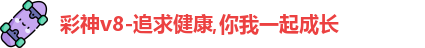 彩神v8